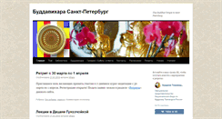Desktop Screenshot of buddhavihara.ru